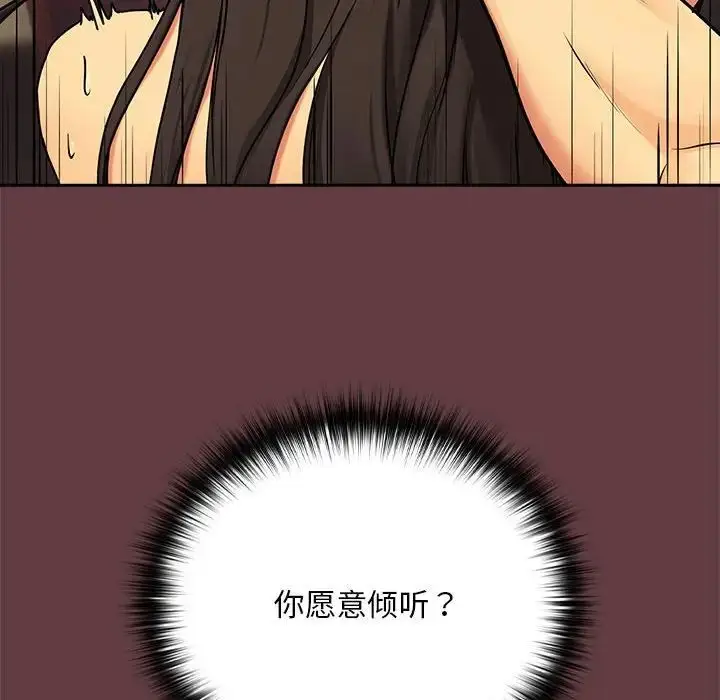 漫画《下班后的例行恋爱》第2话第12张图