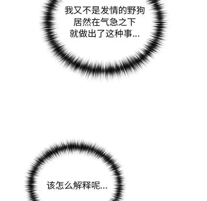 漫画《下班后的例行恋爱》第2话第137张图