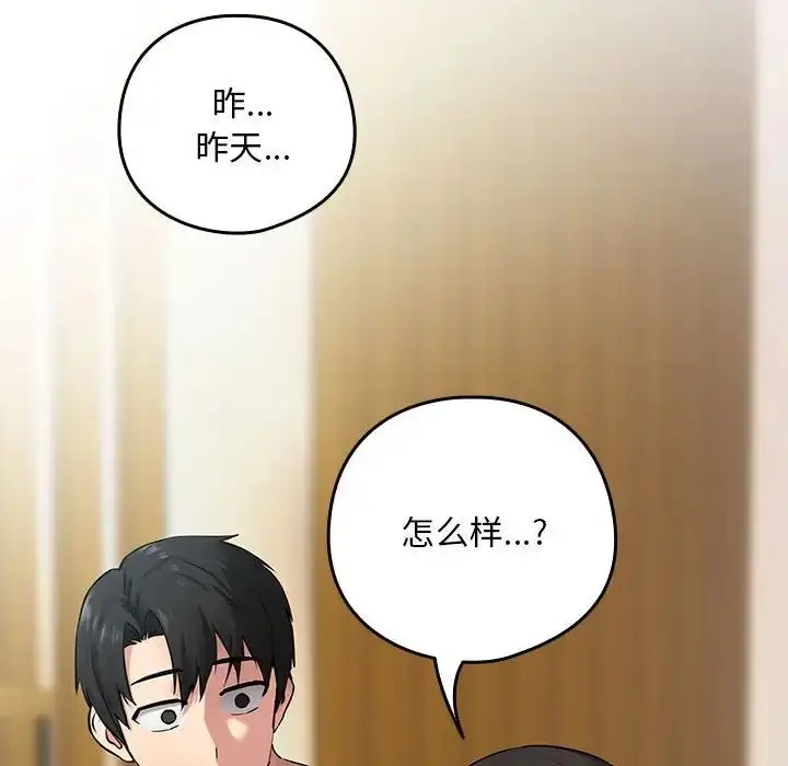 漫画《下班后的例行恋爱》第2话第148张图