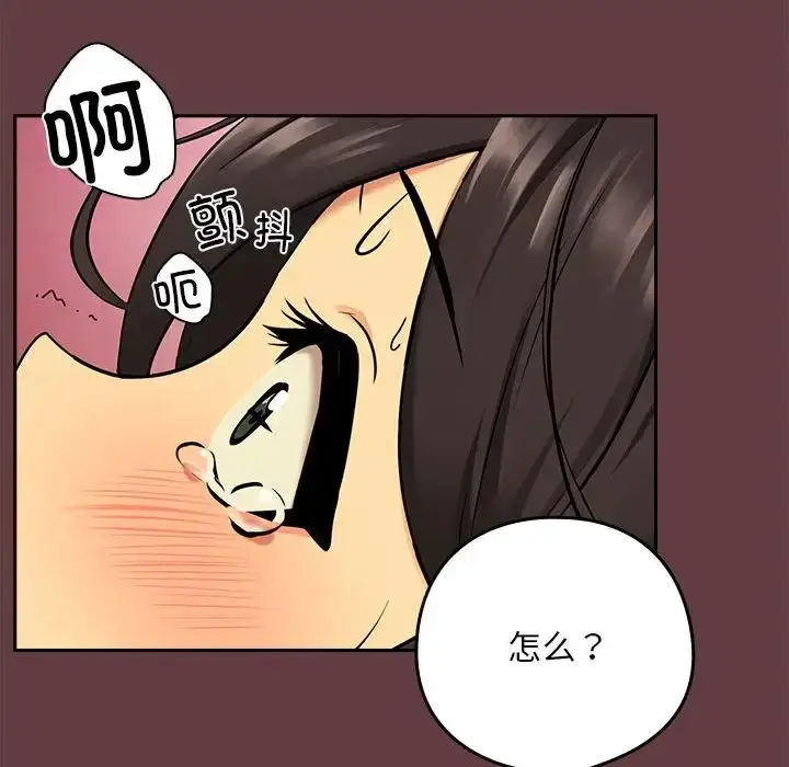 漫画《下班后的例行恋爱》第2话第31张图
