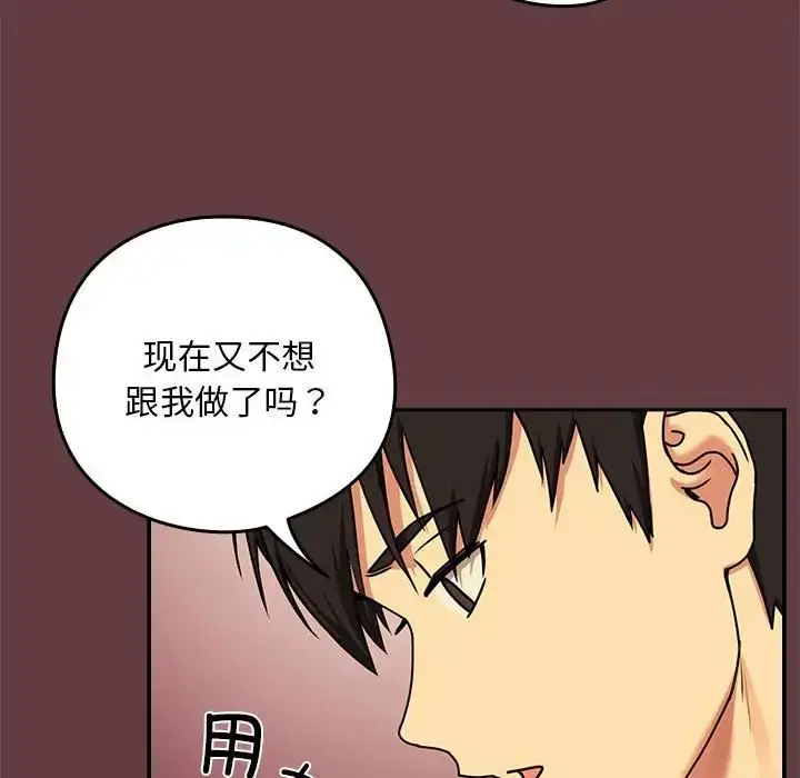 漫画《下班后的例行恋爱》第2话第32张图
