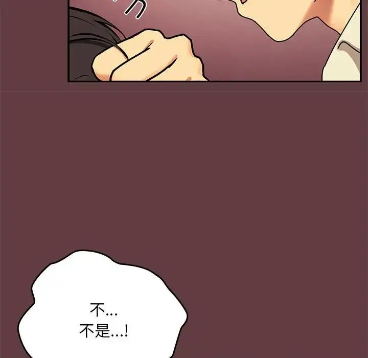 漫画《下班后的例行恋爱》第2话第33张图