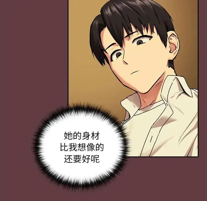 漫画《下班后的例行恋爱》第2话第46张图