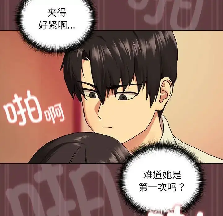 漫画《下班后的例行恋爱》第2话第53张图