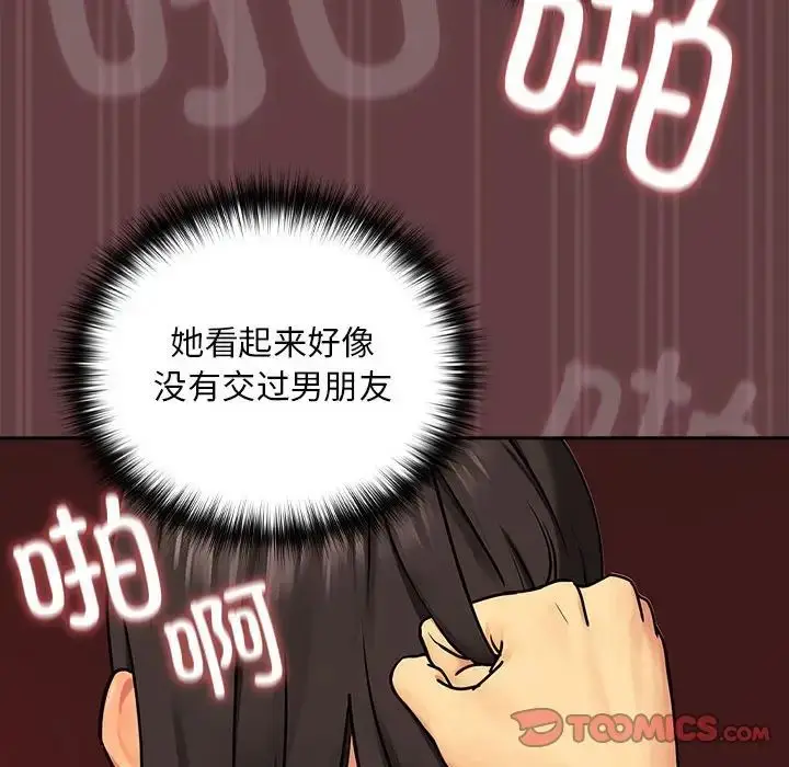 漫画《下班后的例行恋爱》第2话第54张图