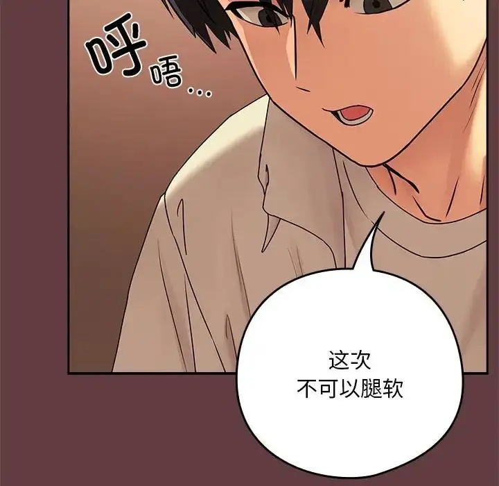 漫画《下班后的例行恋爱》第2话第61张图
