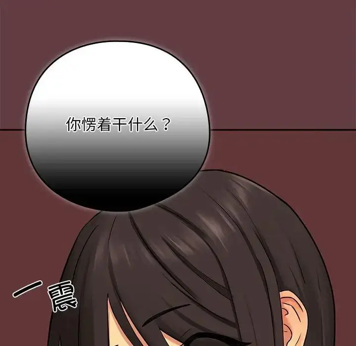 漫画《下班后的例行恋爱》第2话第85张图