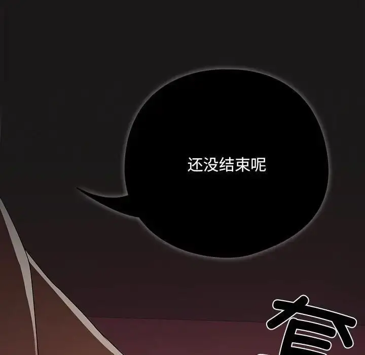 漫画《下班后的例行恋爱》第2话第87张图