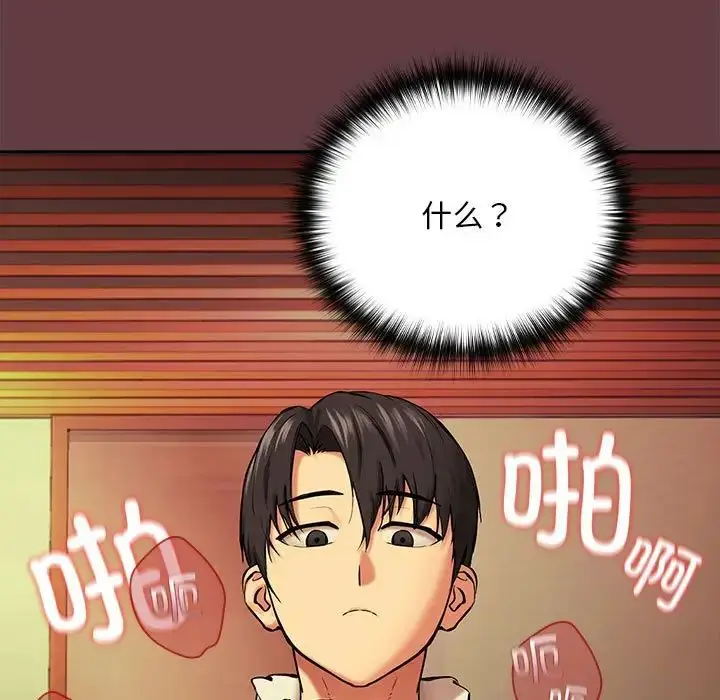 漫画《下班后的例行恋爱》第2话第9张图