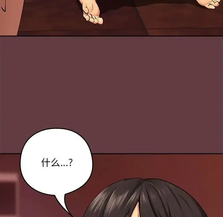 漫画《下班后的例行恋爱》第2话第90张图