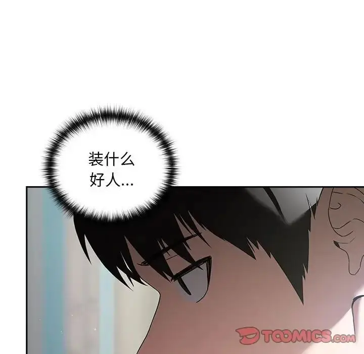 漫画《下班后的例行恋爱》第3话第102张图