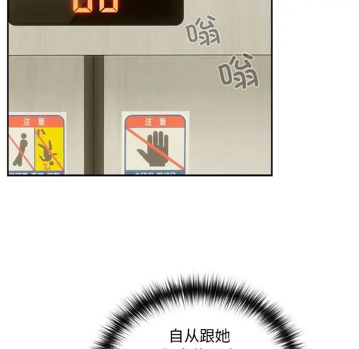 漫画《下班后的例行恋爱》第3话第109张图