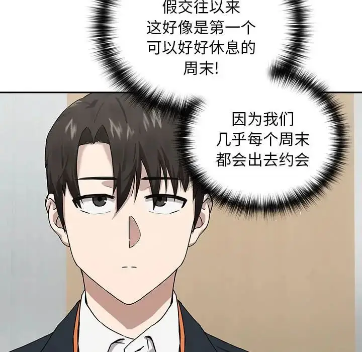 漫画《下班后的例行恋爱》第3话第110张图
