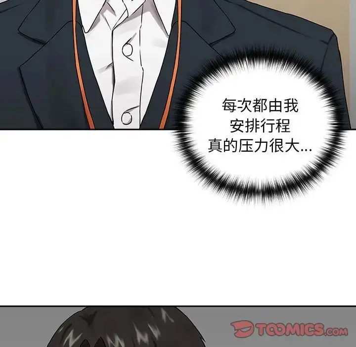 漫画《下班后的例行恋爱》第3话第111张图