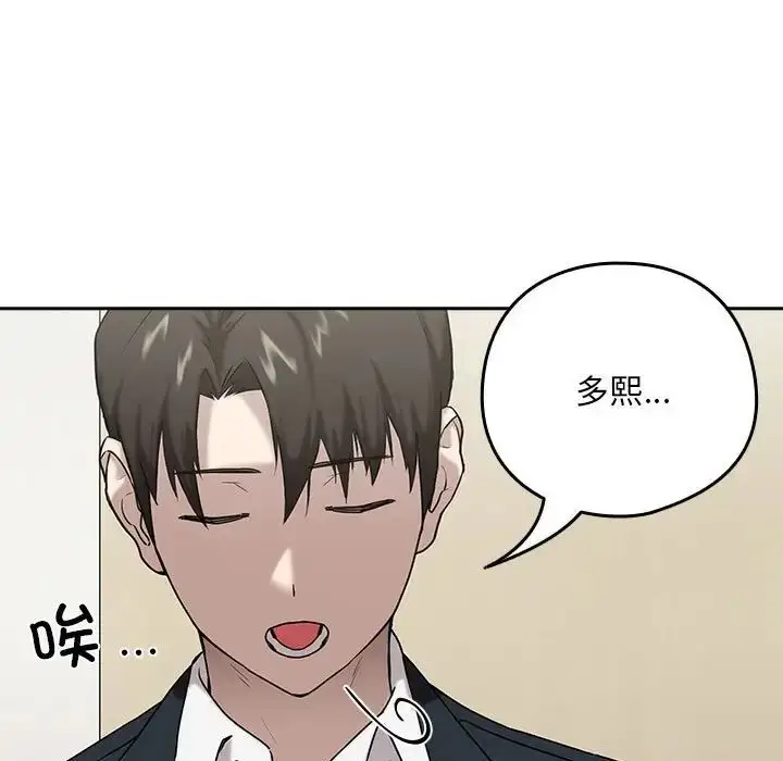 漫画《下班后的例行恋爱》第3话第113张图