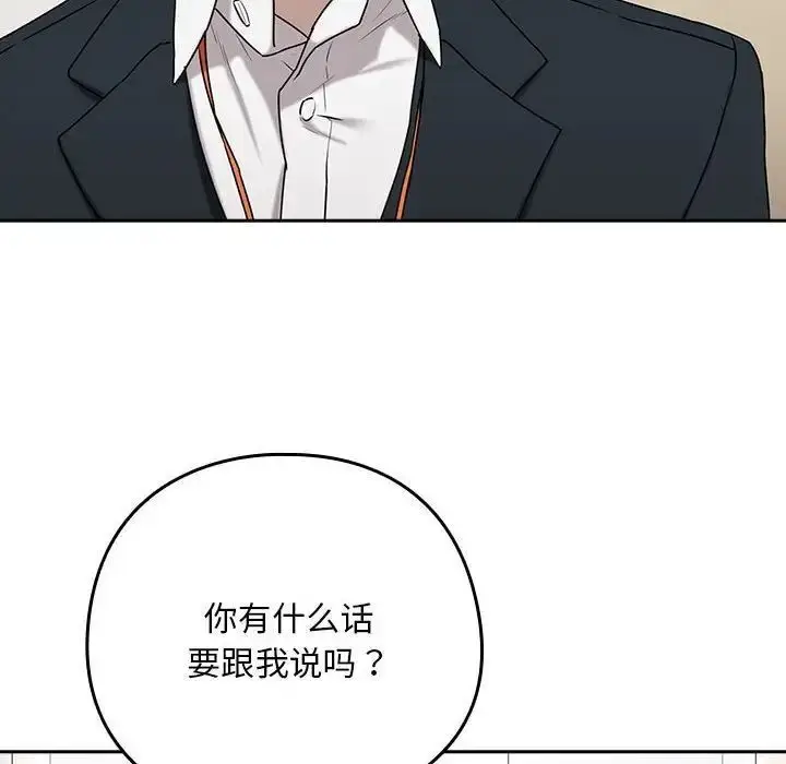 漫画《下班后的例行恋爱》第3话第114张图