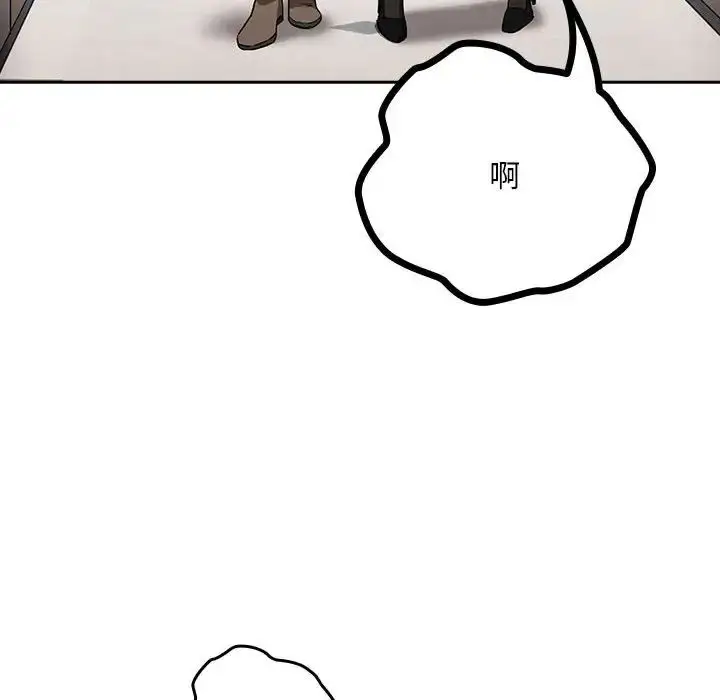 漫画《下班后的例行恋爱》第3话第116张图