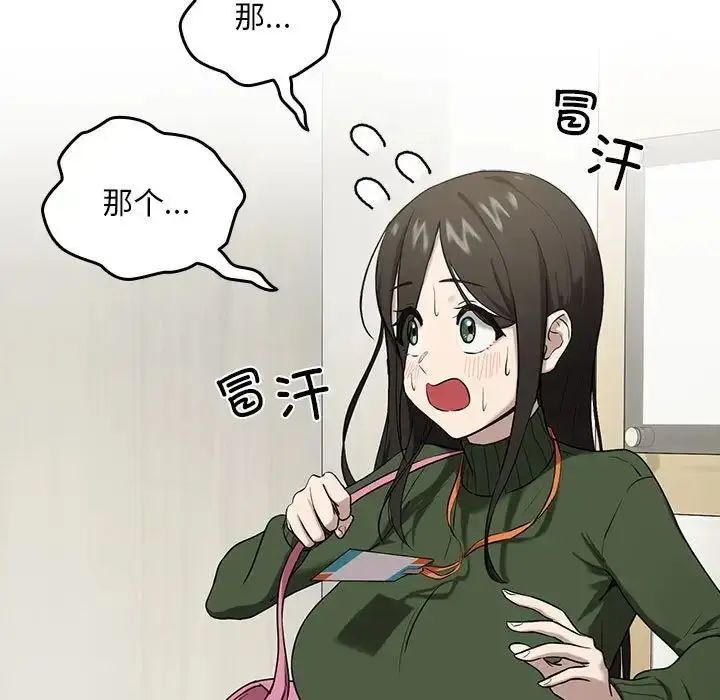 漫画《下班后的例行恋爱》第3话第117张图