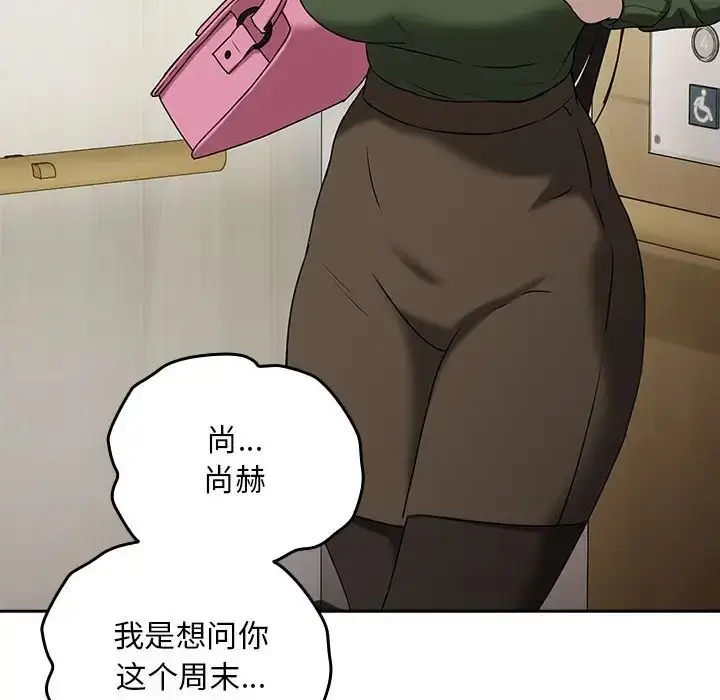 漫画《下班后的例行恋爱》第3话第118张图