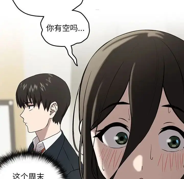 漫画《下班后的例行恋爱》第3话第119张图