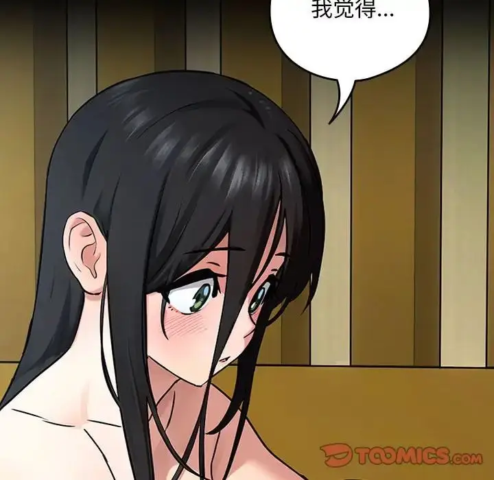 漫画《下班后的例行恋爱》第3话第12张图