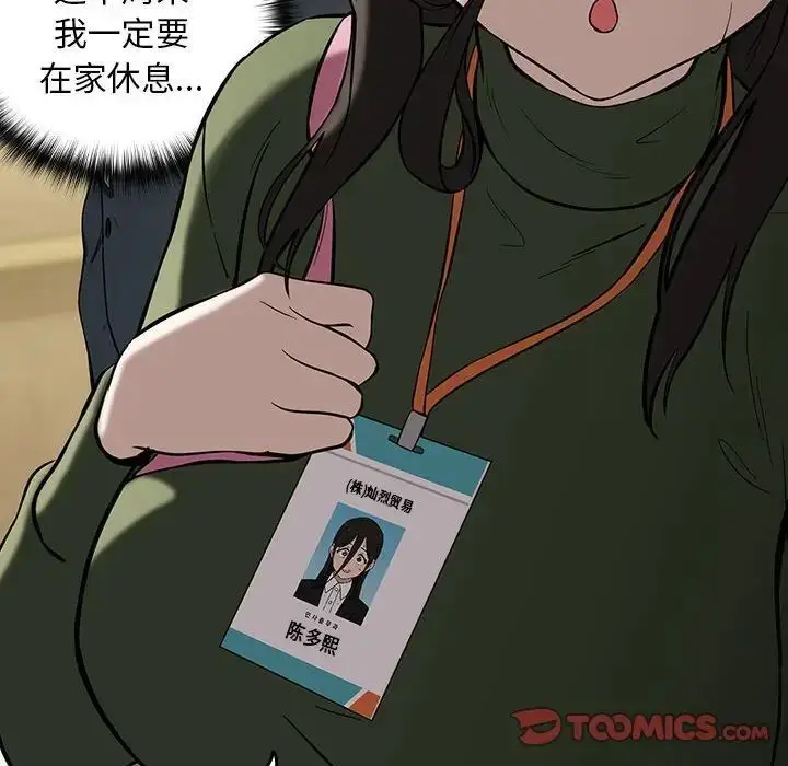 漫画《下班后的例行恋爱》第3话第120张图
