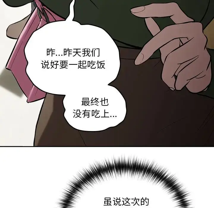 漫画《下班后的例行恋爱》第3话第121张图