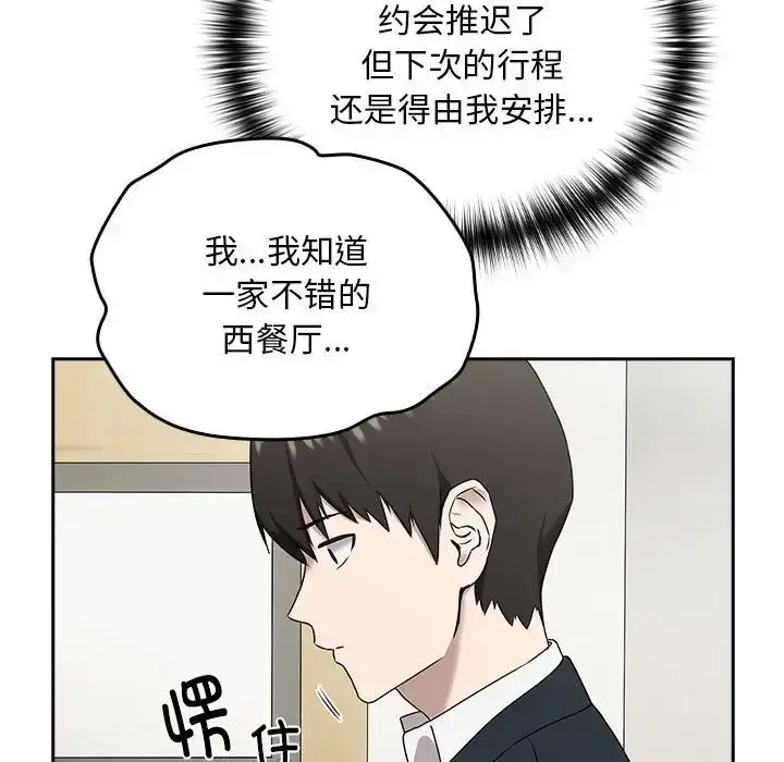 漫画《下班后的例行恋爱》第3话第122张图