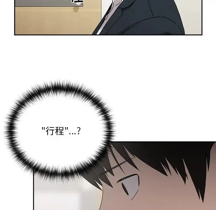 漫画《下班后的例行恋爱》第3话第123张图