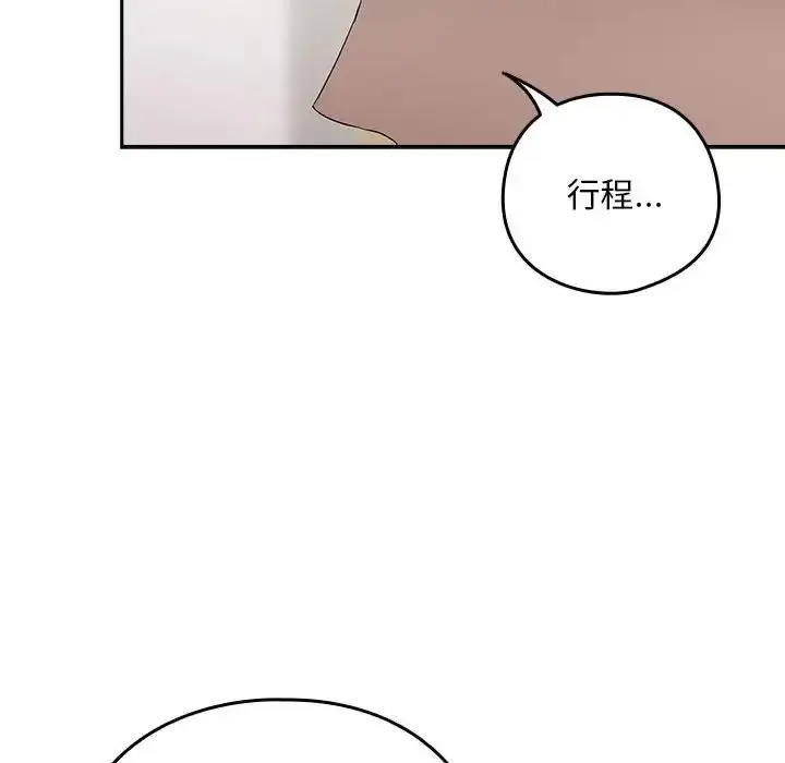漫画《下班后的例行恋爱》第3话第124张图