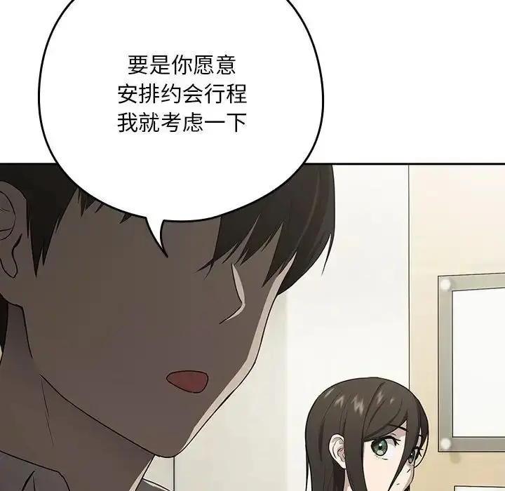 漫画《下班后的例行恋爱》第3话第125张图