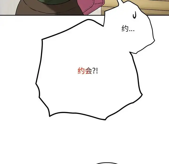漫画《下班后的例行恋爱》第3话第128张图