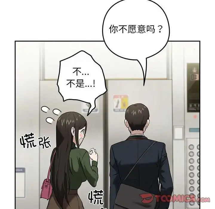 漫画《下班后的例行恋爱》第3话第129张图