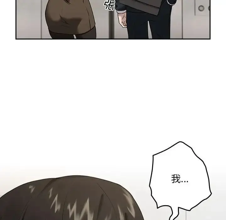 漫画《下班后的例行恋爱》第3话第130张图