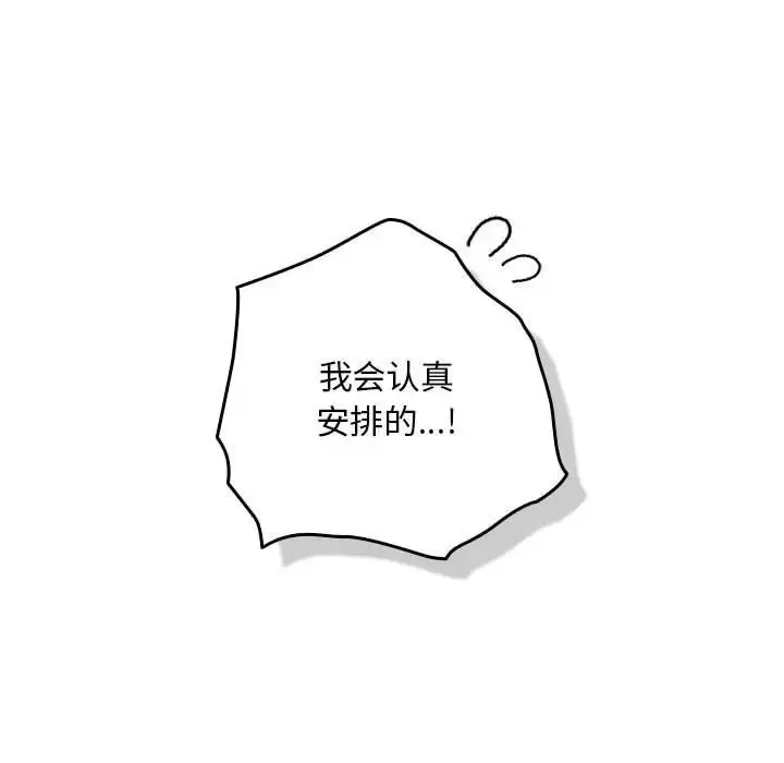 漫画《下班后的例行恋爱》第3话第132张图