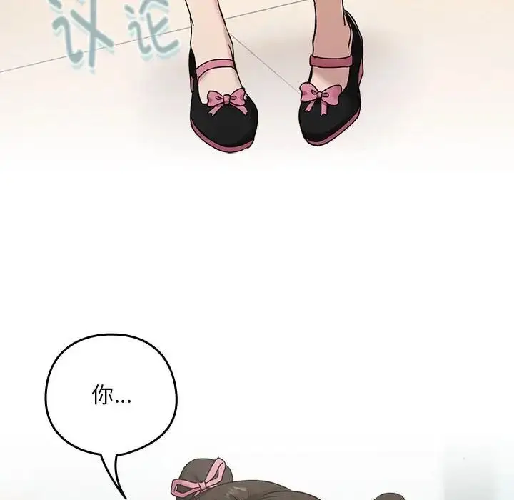 漫画《下班后的例行恋爱》第3话第141张图