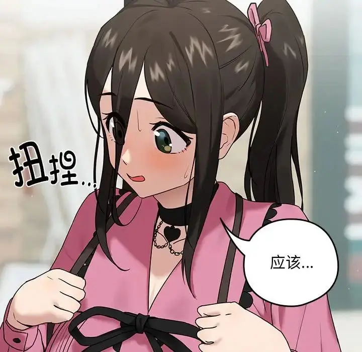 漫画《下班后的例行恋爱》第3话第142张图