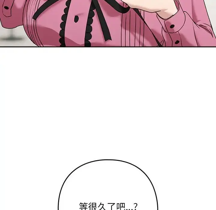 漫画《下班后的例行恋爱》第3话第143张图