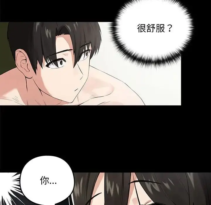 漫画《下班后的例行恋爱》第3话第16张图