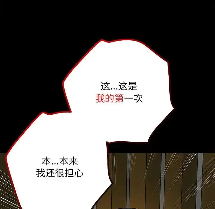 漫画《下班后的例行恋爱》第3话第18张图