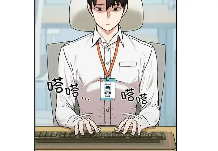 漫画《下班后的例行恋爱》第3话第2张图