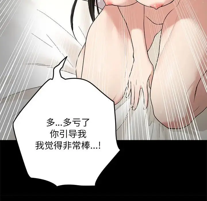 漫画《下班后的例行恋爱》第3话第20张图