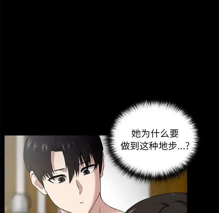 漫画《下班后的例行恋爱》第3话第23张图