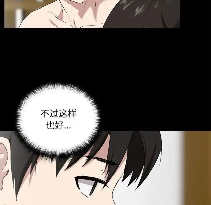 漫画《下班后的例行恋爱》第3话第24张图