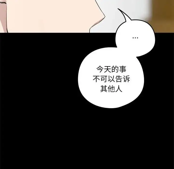 漫画《下班后的例行恋爱》第3话第25张图