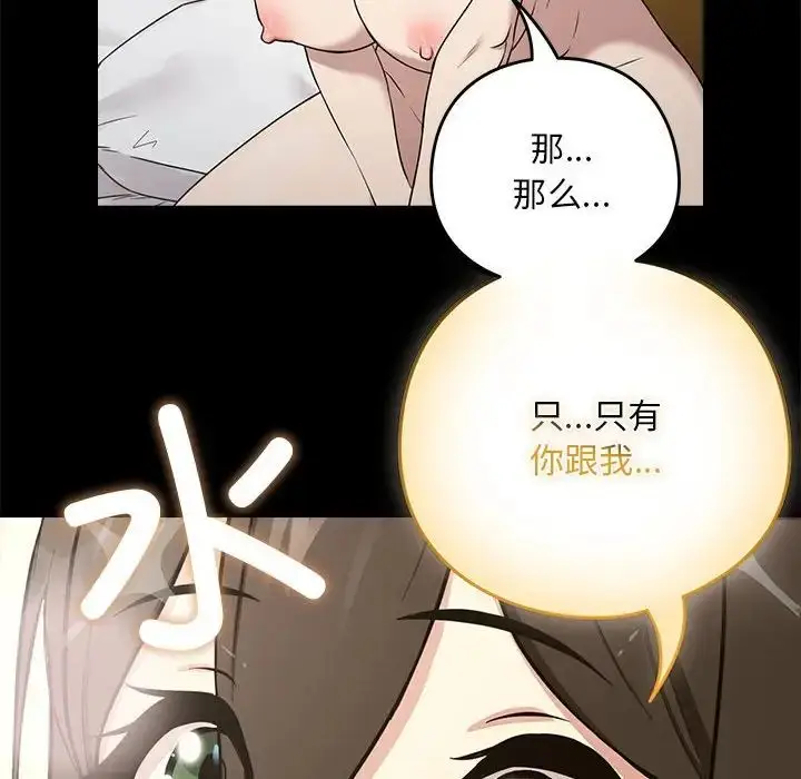 漫画《下班后的例行恋爱》第3话第27张图