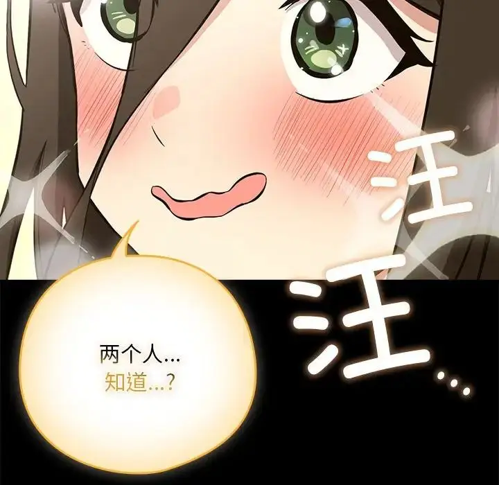 漫画《下班后的例行恋爱》第3话第28张图