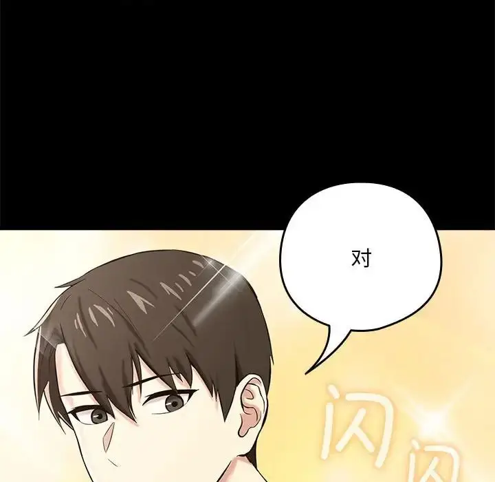 漫画《下班后的例行恋爱》第3话第29张图