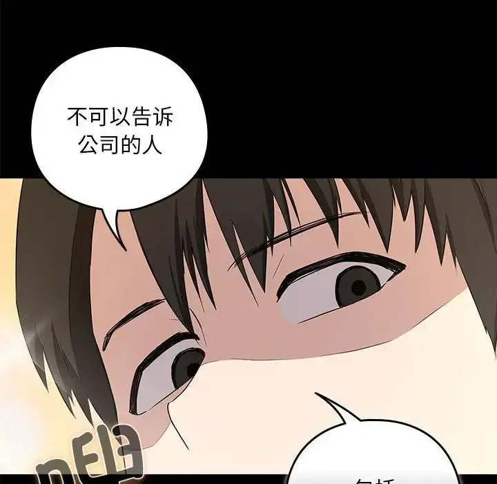 漫画《下班后的例行恋爱》第3话第31张图