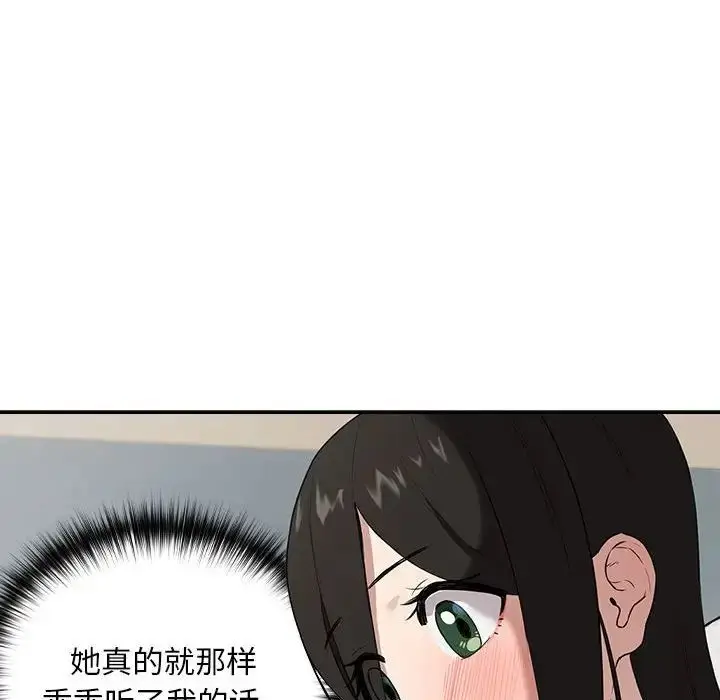 漫画《下班后的例行恋爱》第3话第38张图